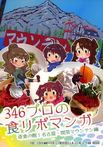 Cufes 346プロの食リポ漫画 奇食の館 名古屋 マウンテン編 腐國狂兵 Booth