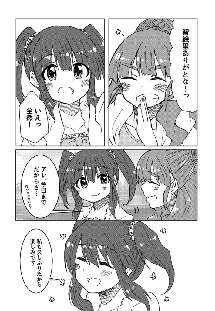 【シンステ6新刊】智絵里と奈緒が回転寿司に行く本