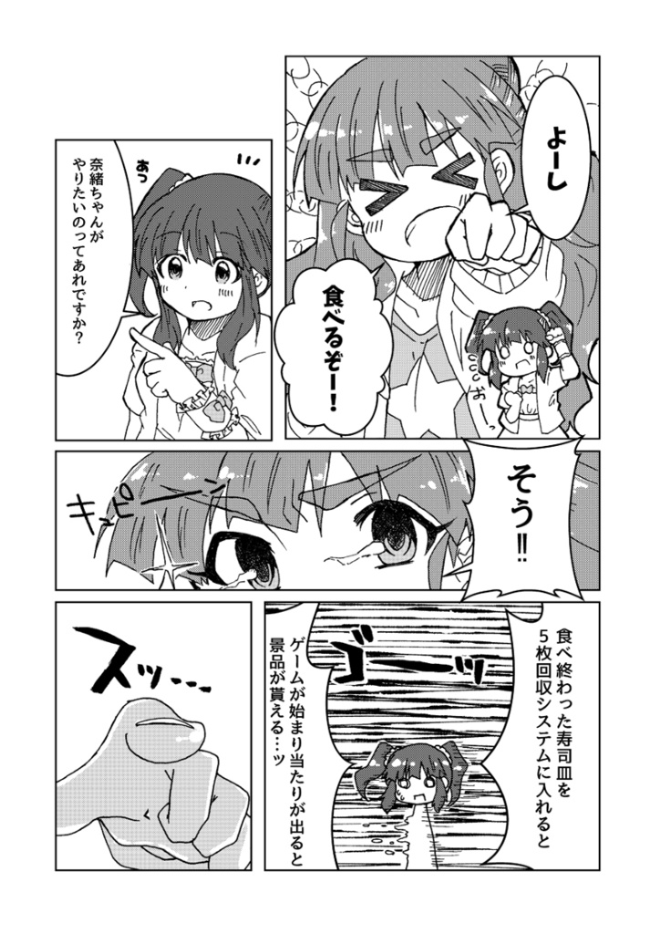 【シンステ6新刊】智絵里と奈緒が回転寿司に行く本