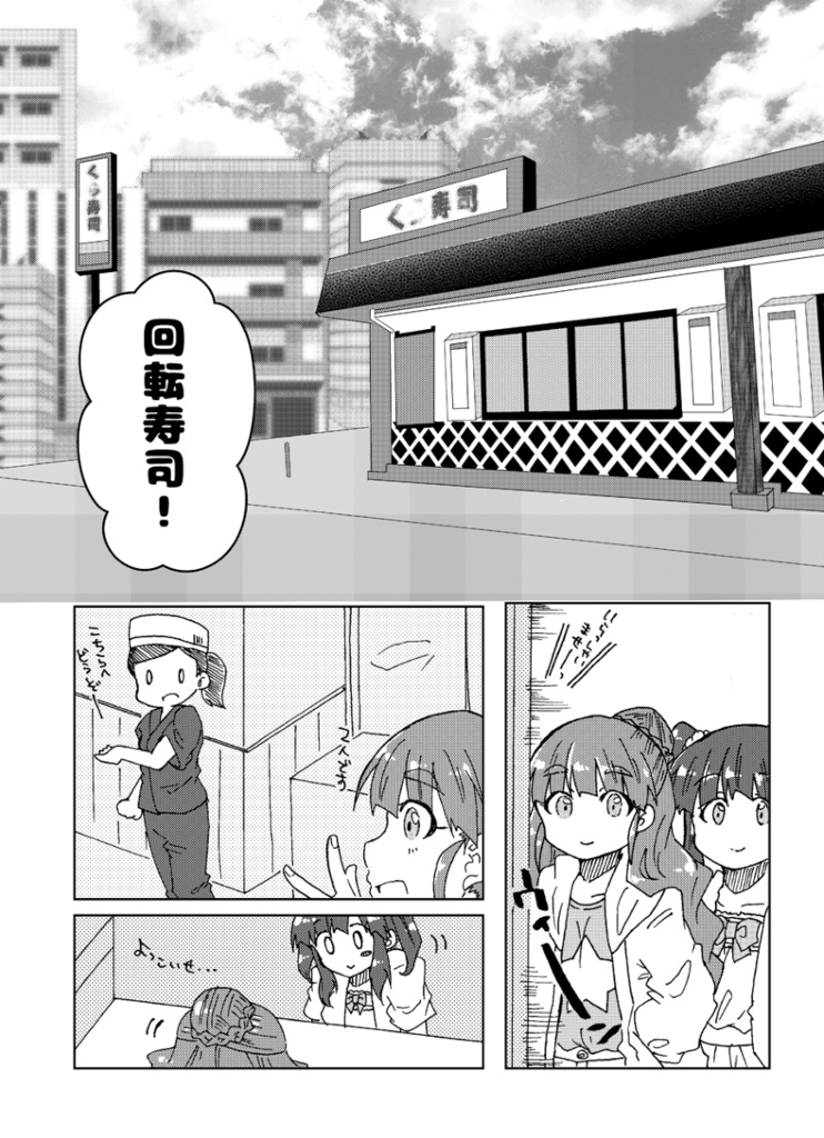 【シンステ6新刊】智絵里と奈緒が回転寿司に行く本