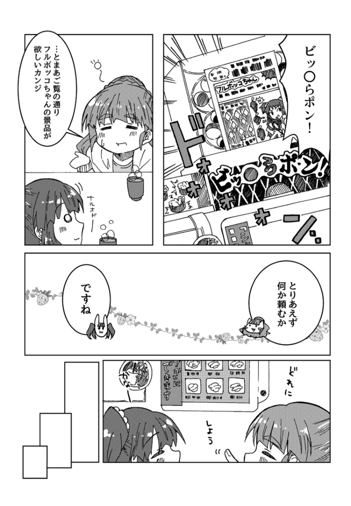 【シンステ6新刊】智絵里と奈緒が回転寿司に行く本