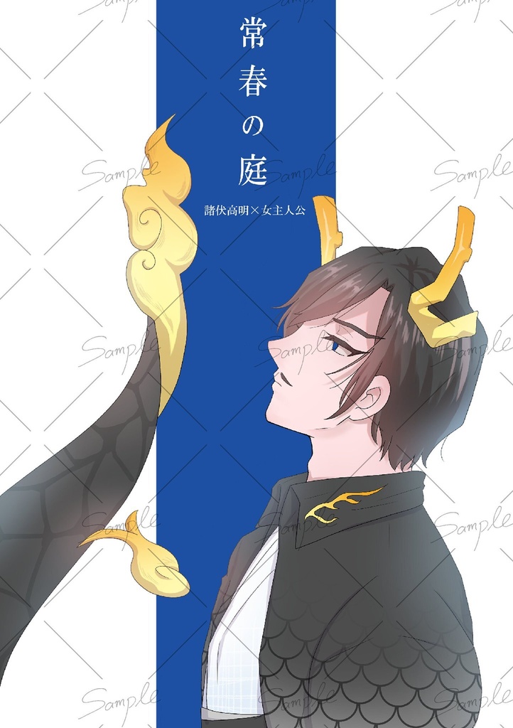 常春の庭