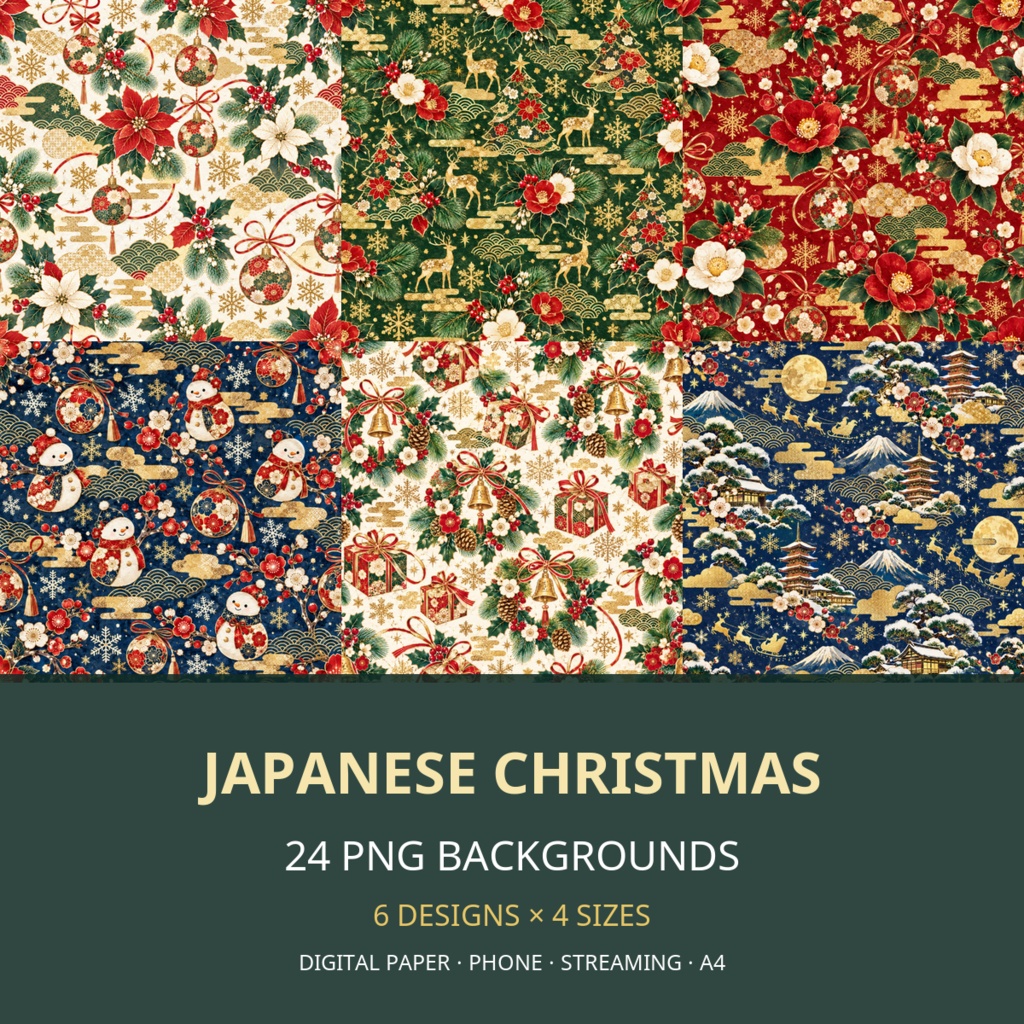 商用利用OK】和風クリスマス背景素材集｜金彩・京友禅風｜6柄×4サイズ・24枚
