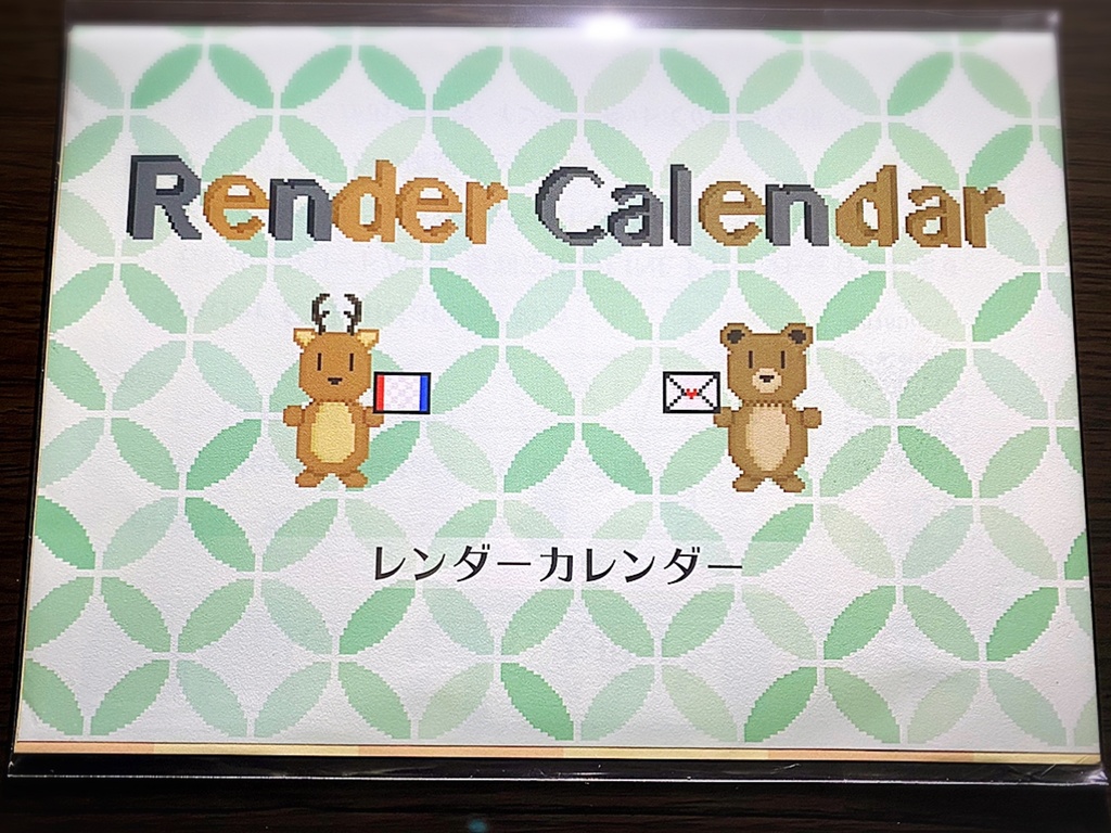 Render Calendar (レンダーカレンダー)