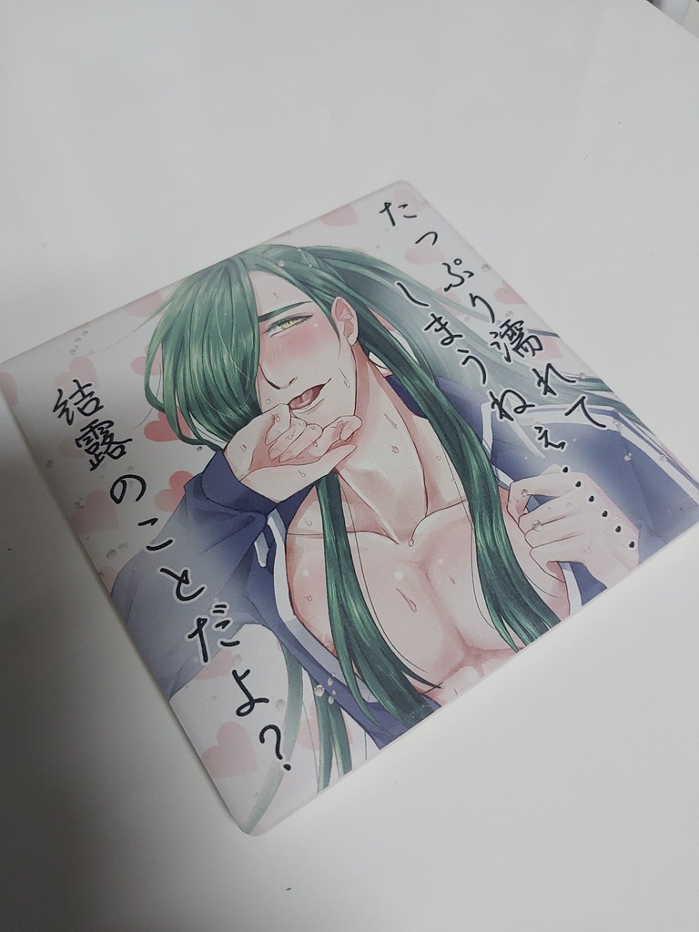 【白雲石コースター】結露コースター【にっかり青江】