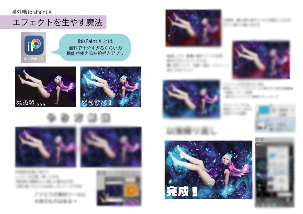 【データ版】無料版Lightroomでできる!魔法のようなレタッチ術