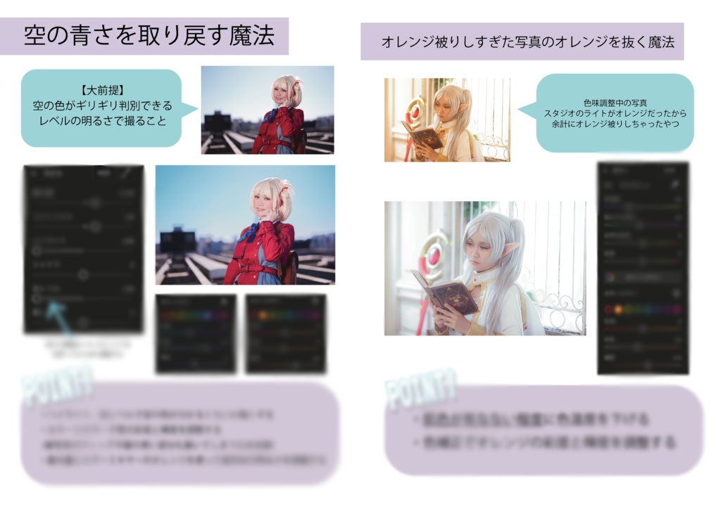 【データ版】無料版Lightroomでできる!魔法のようなレタッチ術