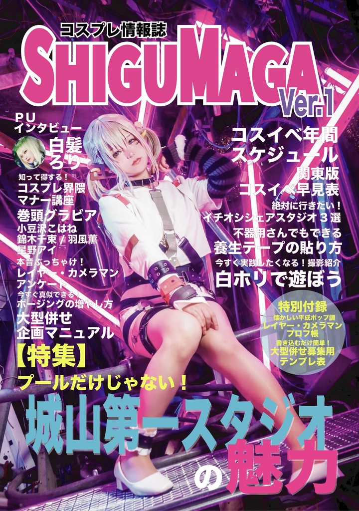 SHIGUMAGA