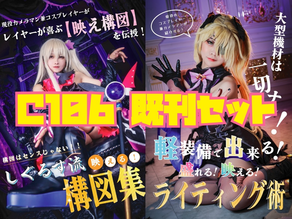 C106 既刊セット＋おまけ