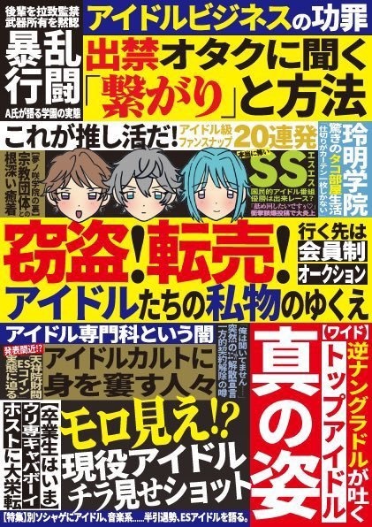 あんスタの嫌な本