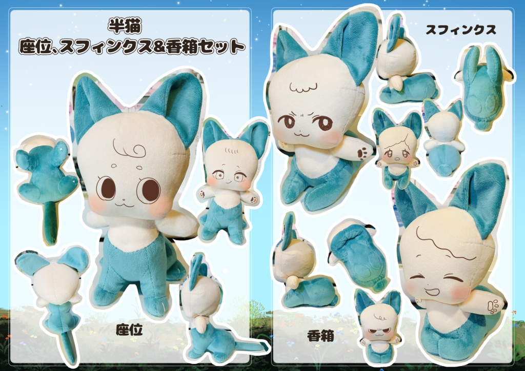 半猫20cmセット