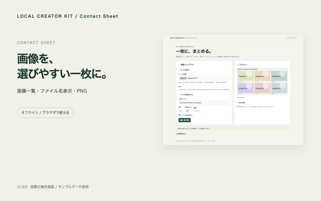 【無料体験版あり】画像をファイル名付き一覧PNGに｜コンタクトシート Contact Sheet