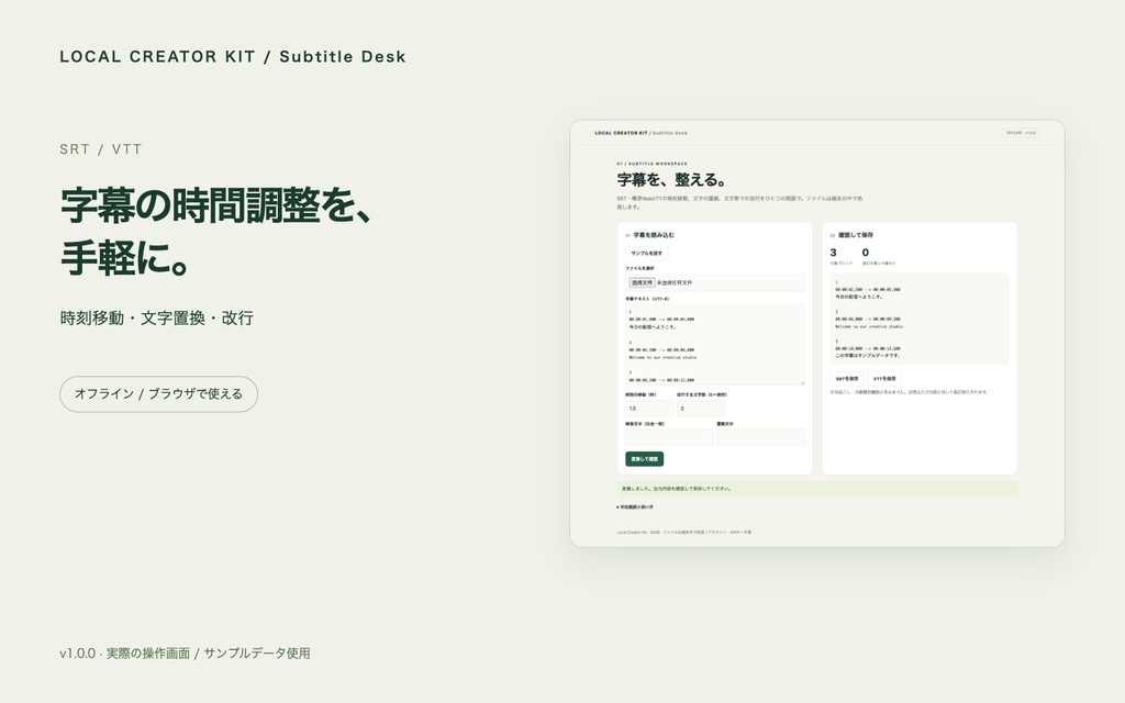 【無料体験版あり】SRT・VTT字幕の時間ずれ調整と形式変換｜Subtitle Desk