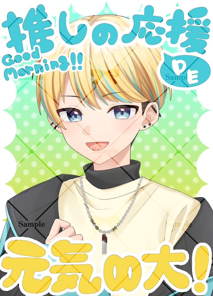 【全色無料】おはV素材/推しの応援で元気無限大！