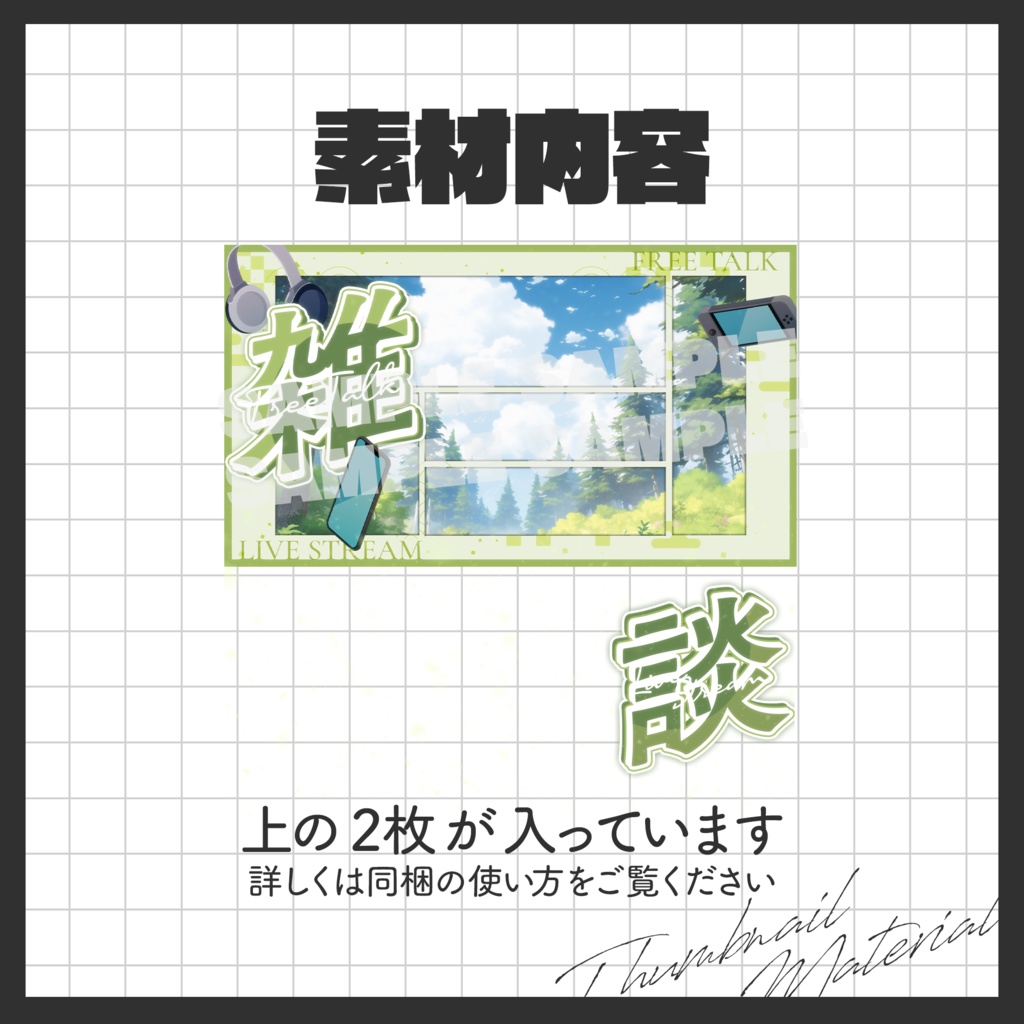 💬 雑談配信 / サムネイル素材【VTuber・配信者向け】