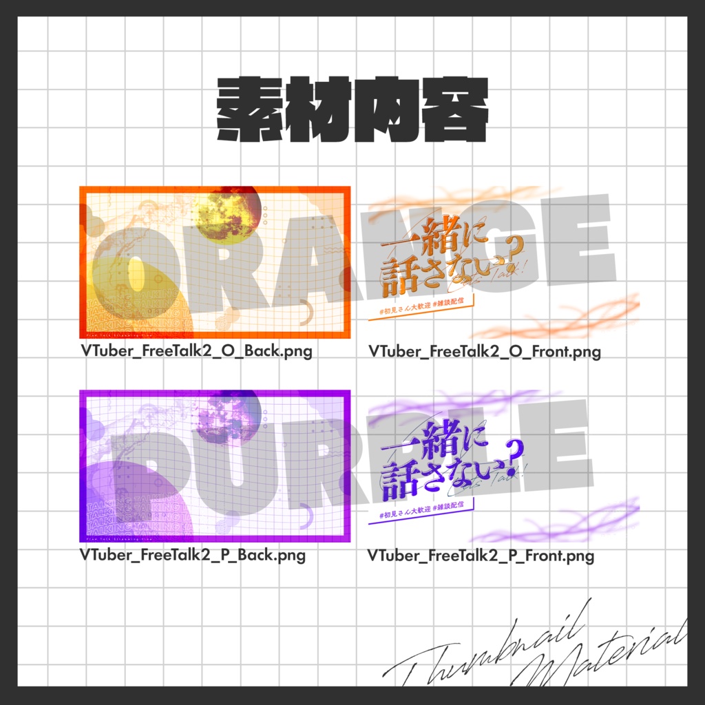 💬 雑談配信2 / サムネイル素材【VTuber・配信者向け】