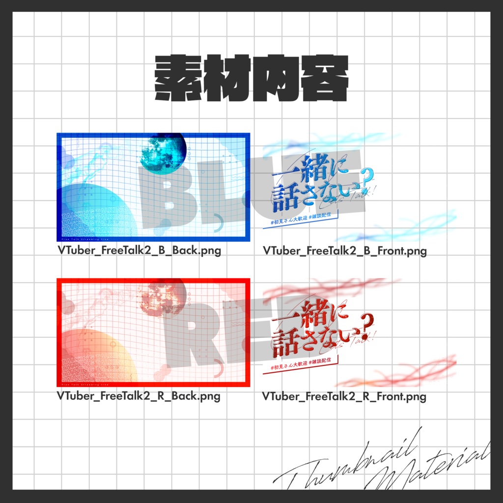 💬 雑談配信2 / サムネイル素材【VTuber・配信者向け】