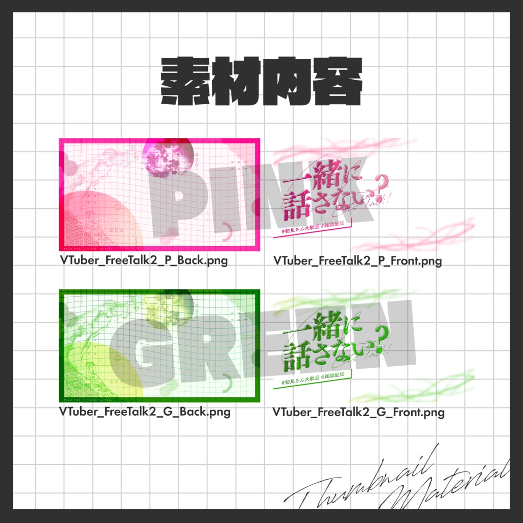 💬 雑談配信2 / サムネイル素材【VTuber・配信者向け】