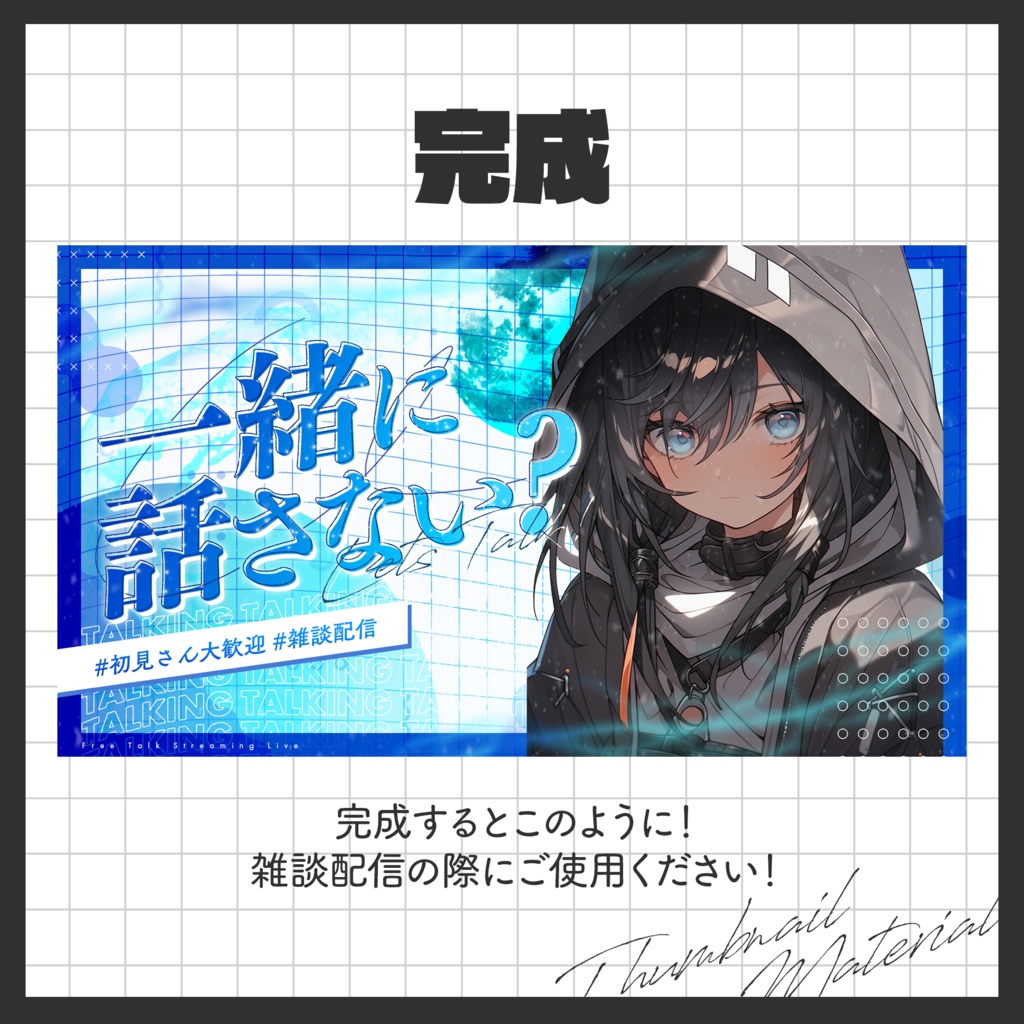 💬 雑談配信2 / サムネイル素材【VTuber・配信者向け】