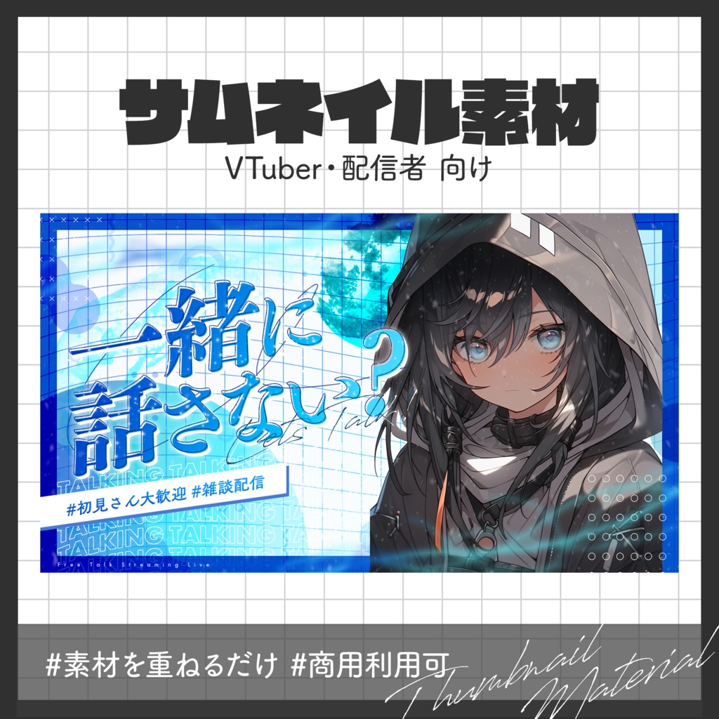 💬 雑談配信2 / サムネイル素材【VTuber・配信者向け】