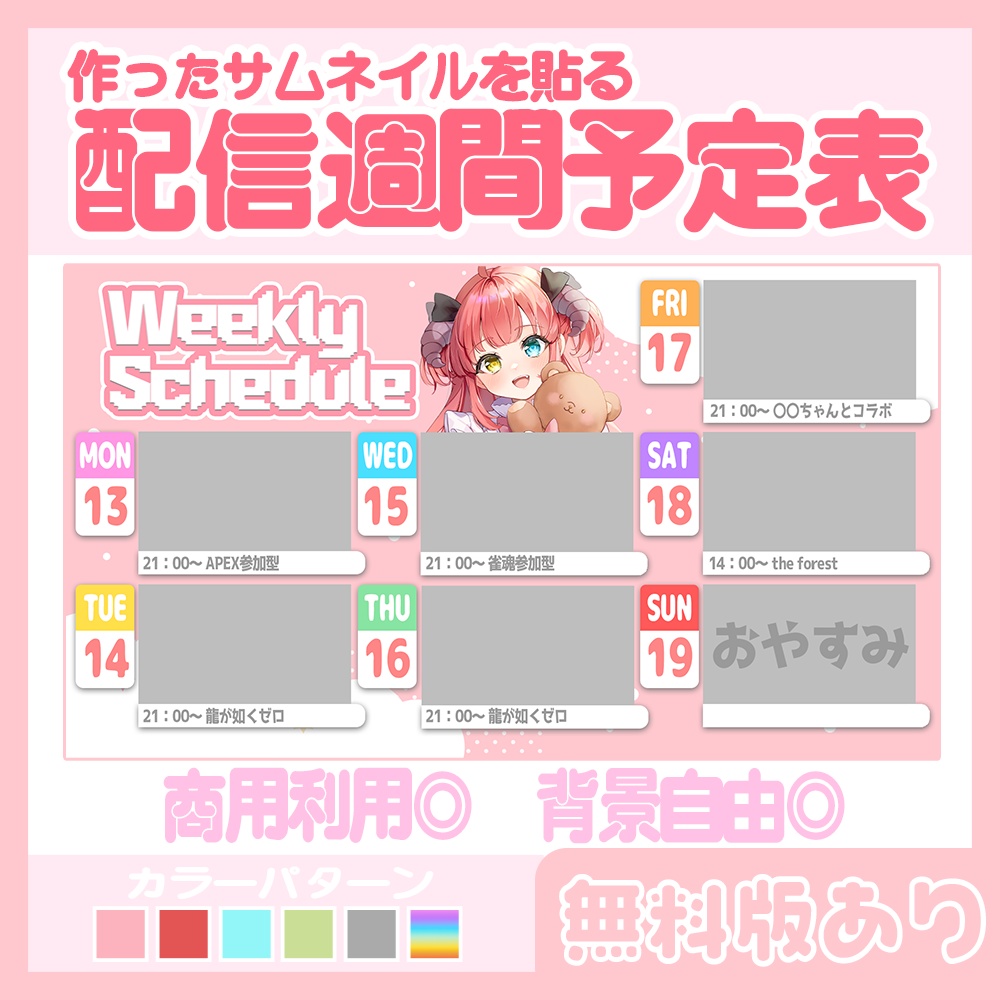 【無料配布】週間スケジュール表