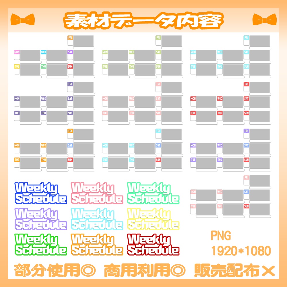 【🆓無料あり】🧡週間スケジュール表【Vtuber・配信者向け】