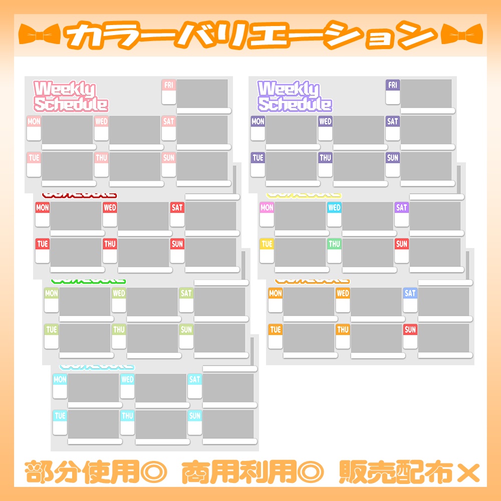 【🆓無料あり】🧡週間スケジュール表【Vtuber・配信者向け】