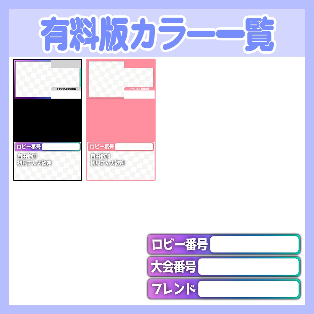 【🆓無料あり】💛縦型配信用マリカ参加型向け配信画面【Vtuber・配信者向け】