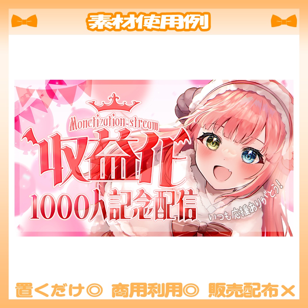 【🆓無料あり】6/17カラー追加!🧡収益化記念ロゴ【Vtuber・配信者向け】