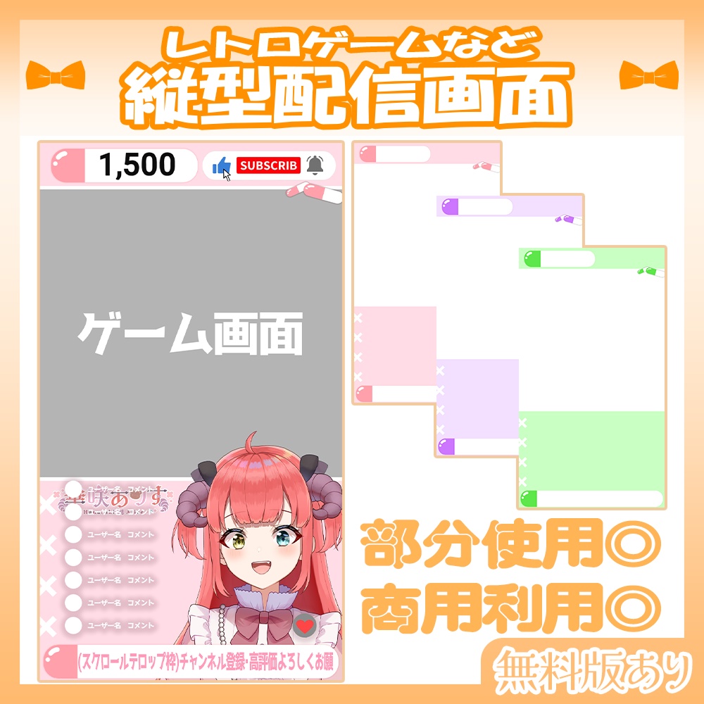 【🆓無料あり】6/21カラー追加!💛縦型配信用ゲーム配信画面【Vtuber・配信者向け】