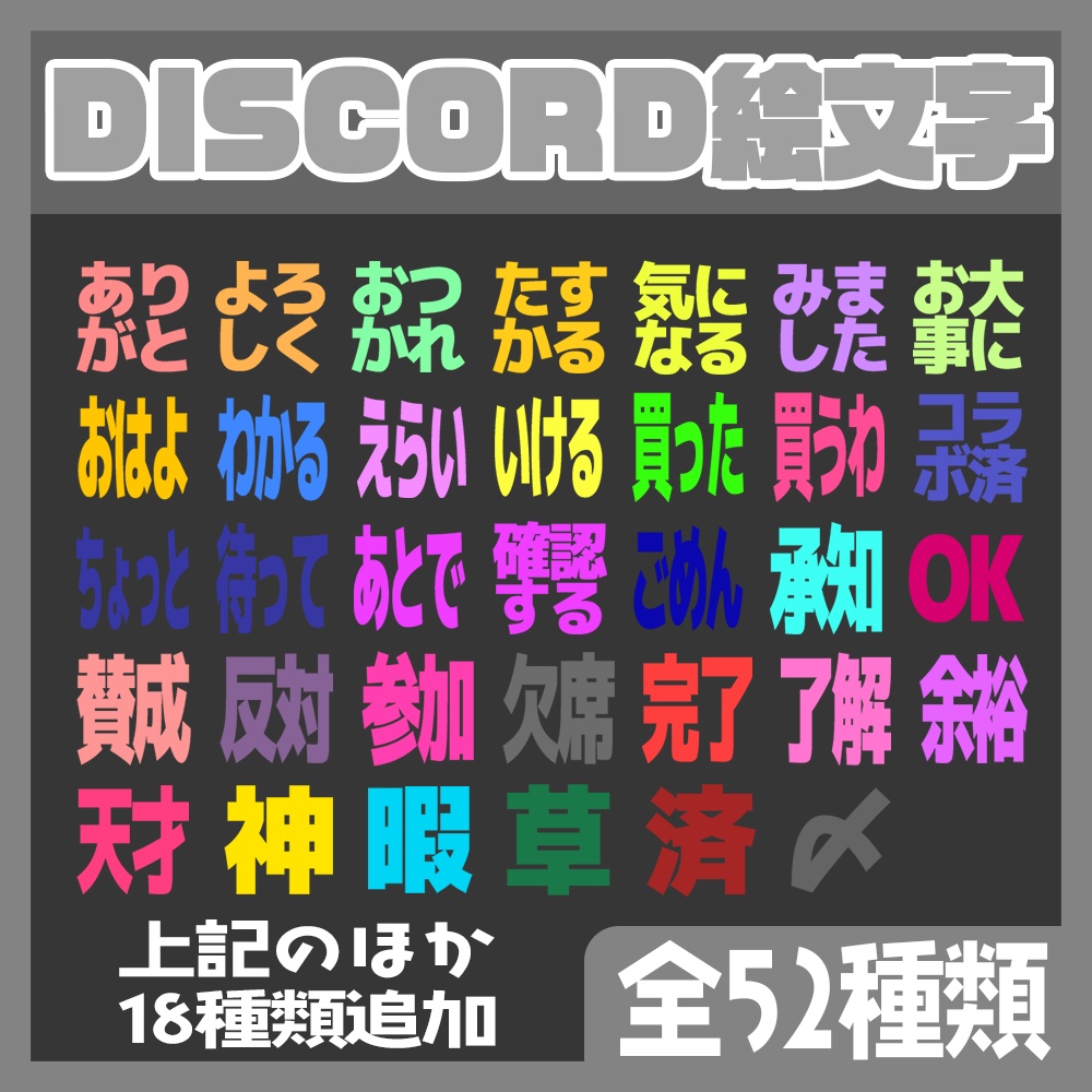 【Discord】💛2/8更新！実際に使ってる簡単な絵文字セット【Vtuber・配信者向け】