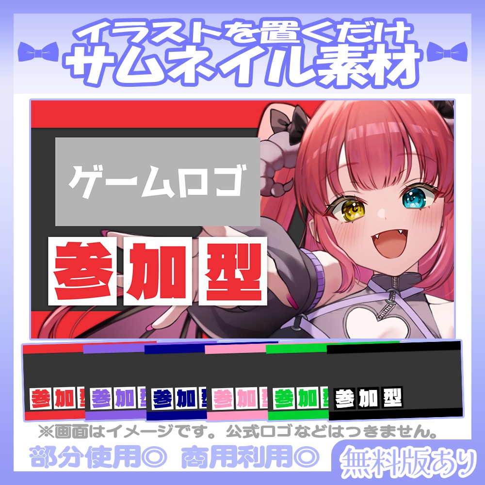 【🆓無料あり】💙参加型配信サムネイル素材【Vtuber・配信者向け】