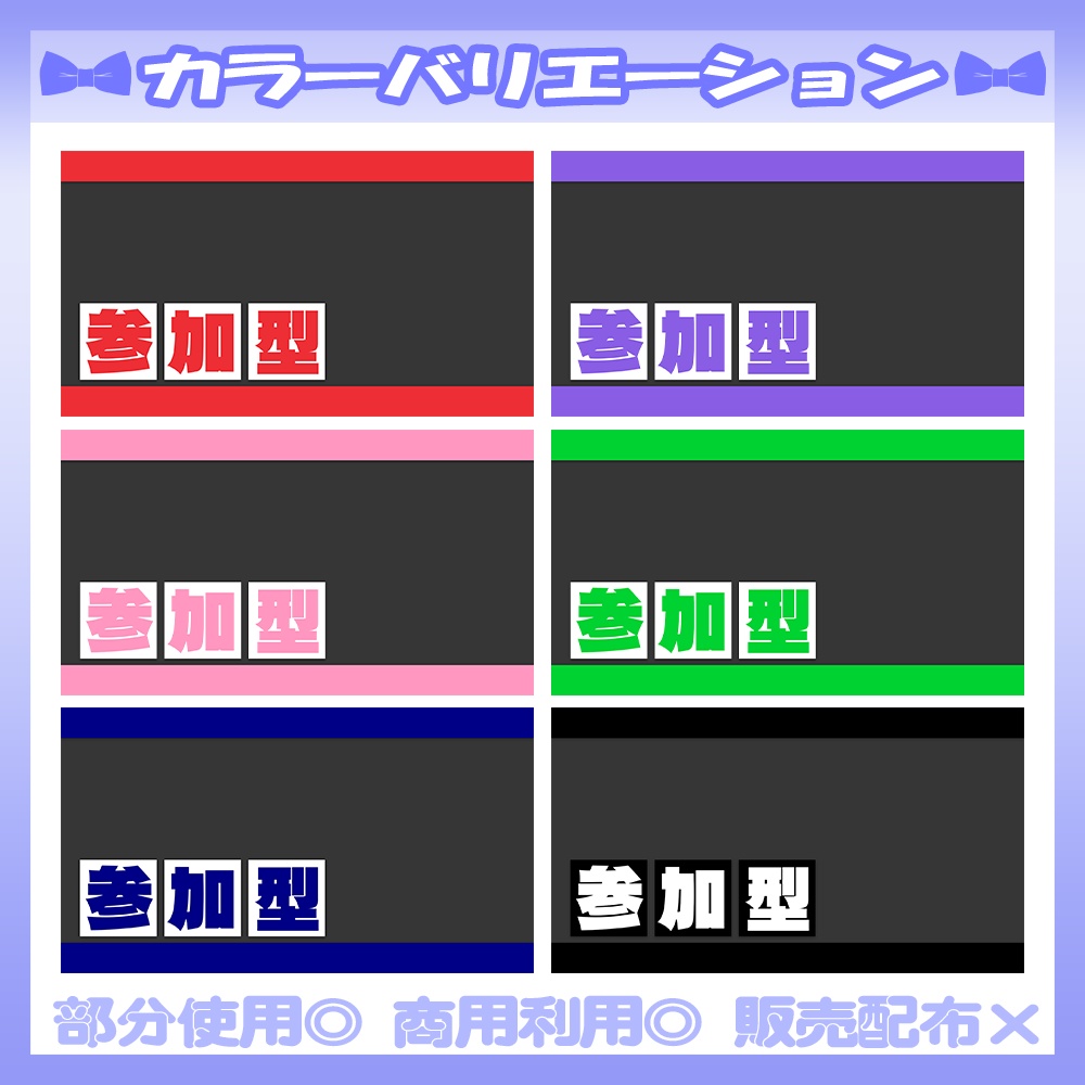 【🆓無料あり】💙参加型配信サムネイル素材【Vtuber・配信者向け】