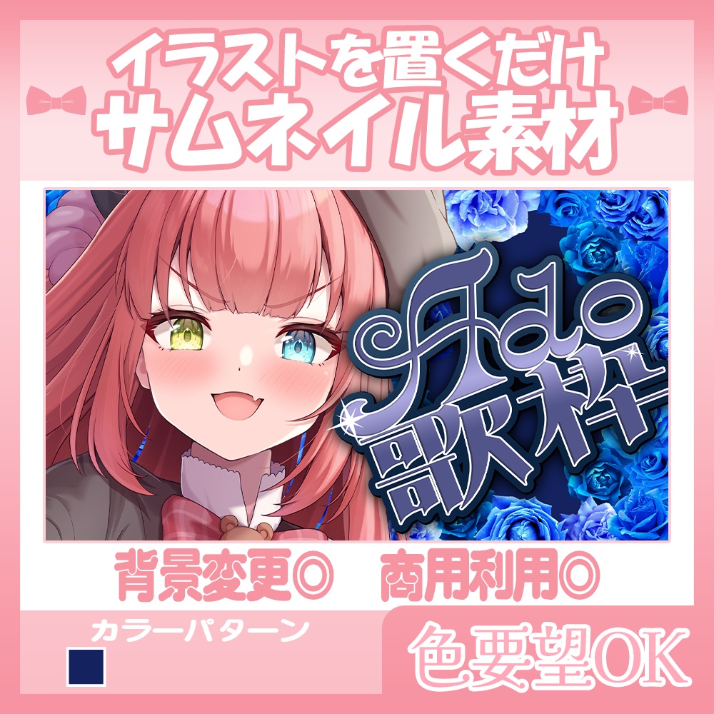 【🆓無料あり】💜Adoさん縛り歌枠サムネイル素材【Vtuber・配信者向け】