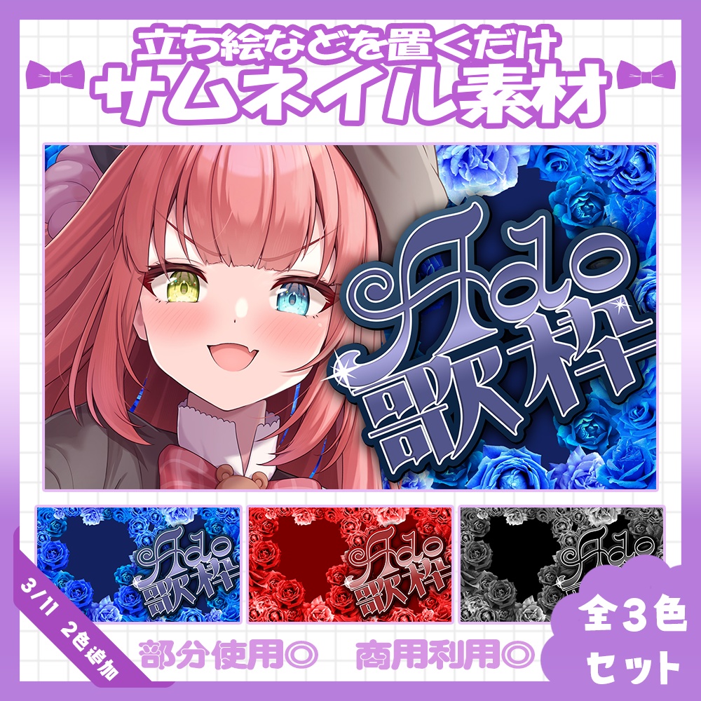 【全3色】💜Adoさん縛り歌枠サムネイル素材【Vtuber・配信者向け】