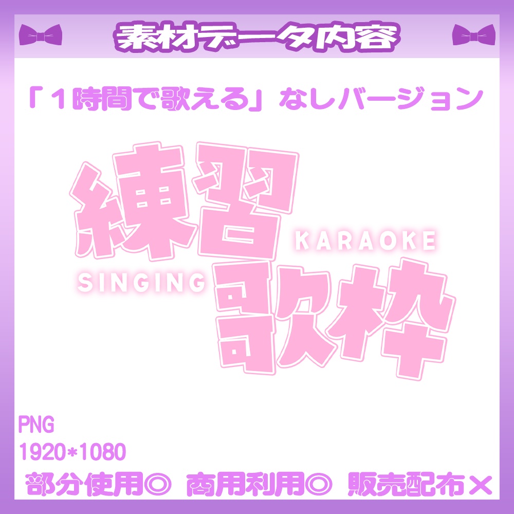 【🆓無料あり】6/15カラー追加!💜練習歌枠サムネイル素材【Vtuber・配信者向け】