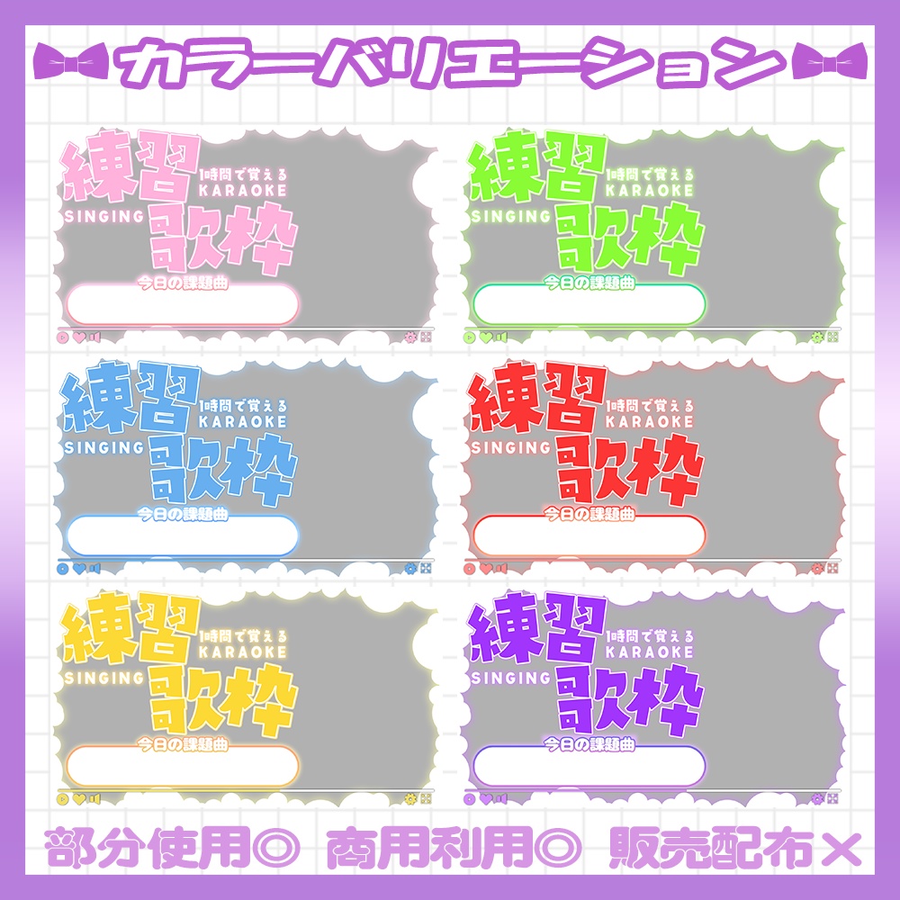 【歌枠】3/1カラー追加!💜練習歌枠サムネイル素材【Vtuber・配信者向け】
