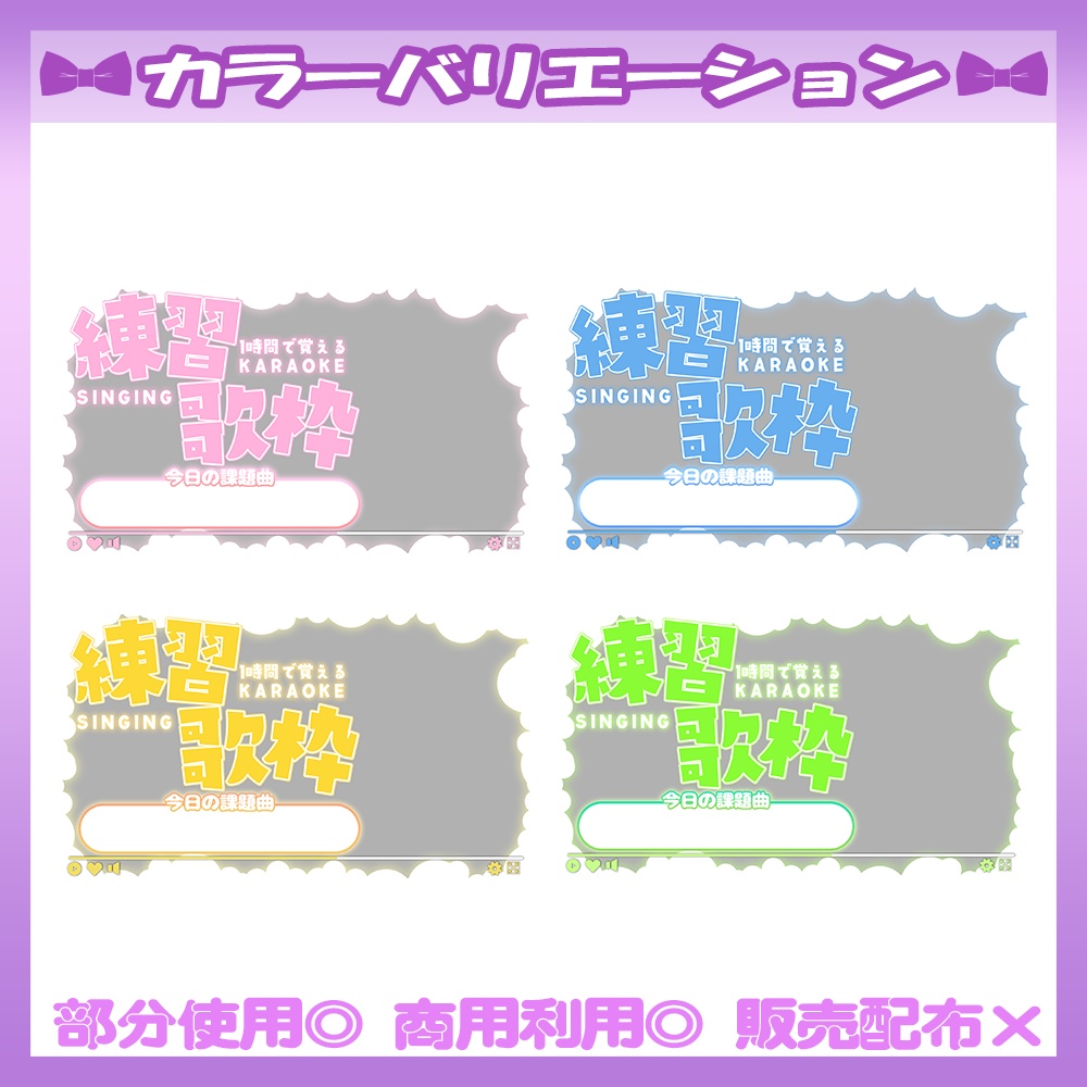 【🆓無料あり】6/15カラー追加!💜練習歌枠サムネイル素材【Vtuber・配信者向け】