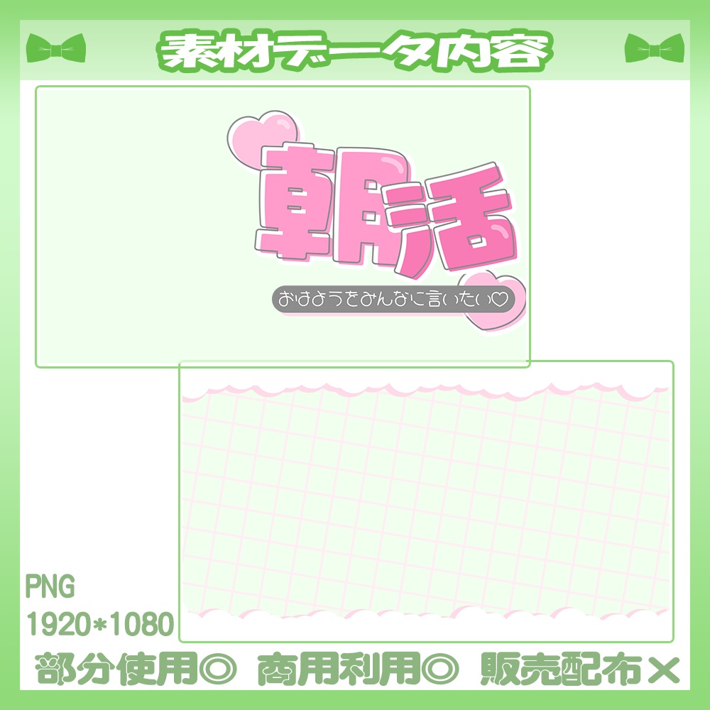 【🆓無料あり】💚朝活雑談サムネイル素材【Vtuber・配信者向け】