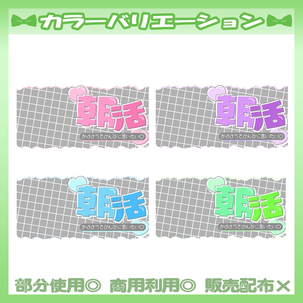 【🆓無料あり】💚朝活雑談サムネイル素材【Vtuber・配信者向け】