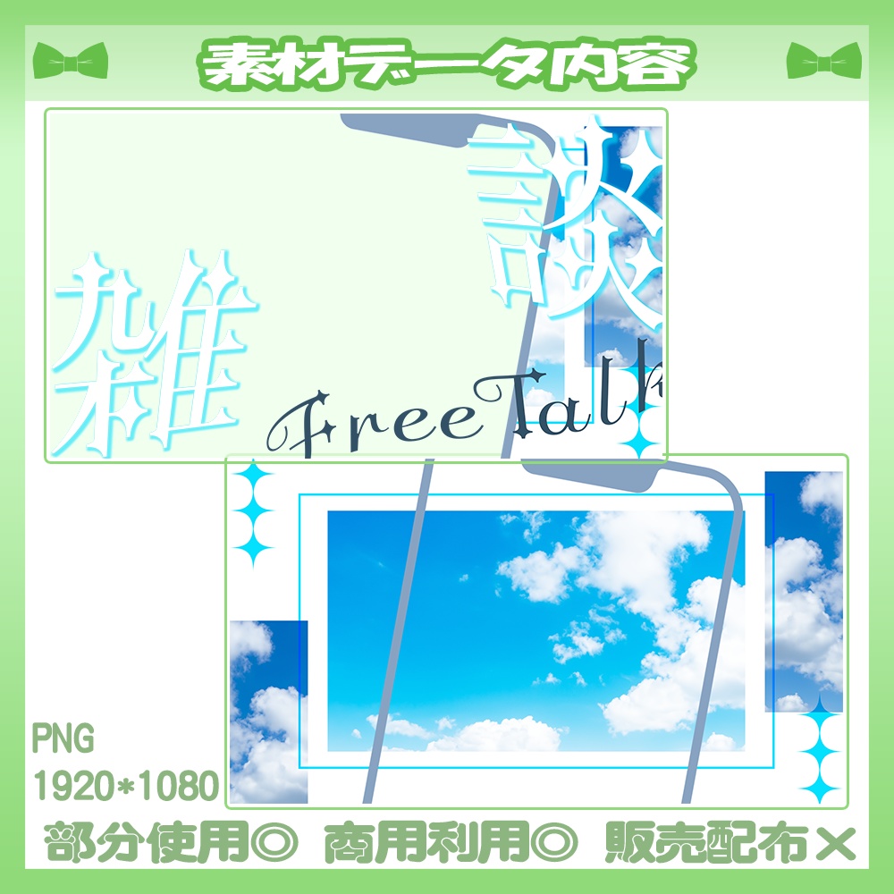 【🆓無料あり】5/27カラー追加!💚雑談サムネイル素材【Vtuber・配信者向け】