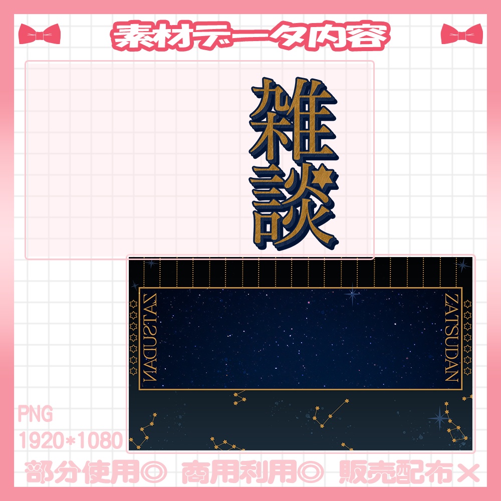 【2種セット】🩷雑談・歌枠サムネイル素材【Vtuber・配信者向け】