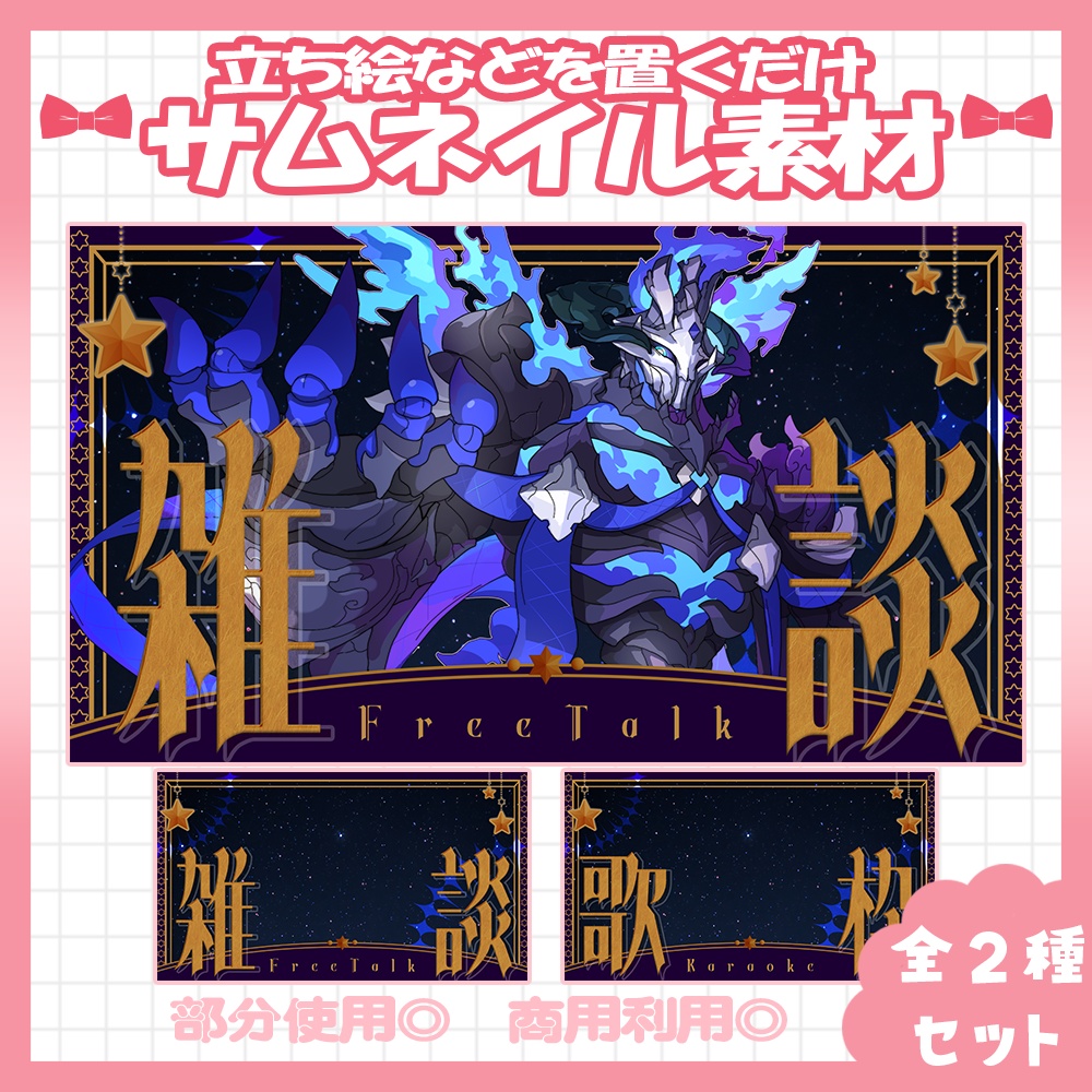 【2種セット】🩷雑談・歌枠サムネイル素材【Vtuber・配信者向け】