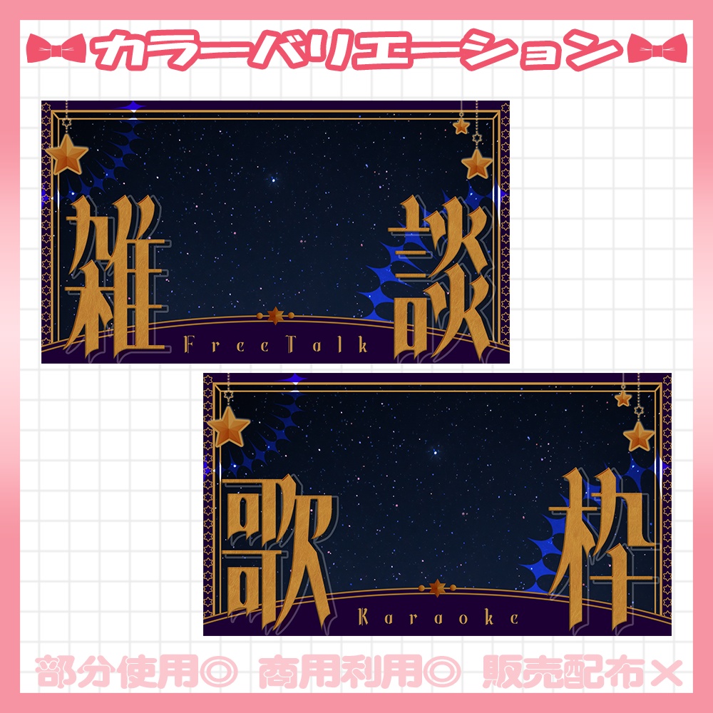 【2種セット】🩷雑談・歌枠サムネイル素材【Vtuber・配信者向け】