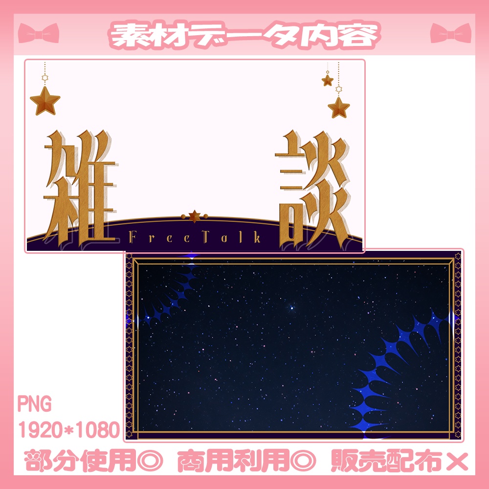 【セット】🩷雑談・歌枠サムネイル素材【Vtuber・配信者向け】