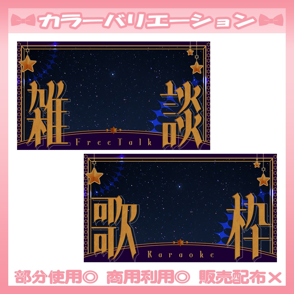 【セット】🩷雑談・歌枠サムネイル素材【Vtuber・配信者向け】