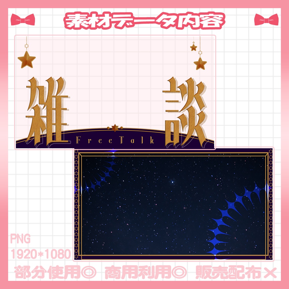 【2種セット】🩷雑談・歌枠サムネイル素材【Vtuber・配信者向け】