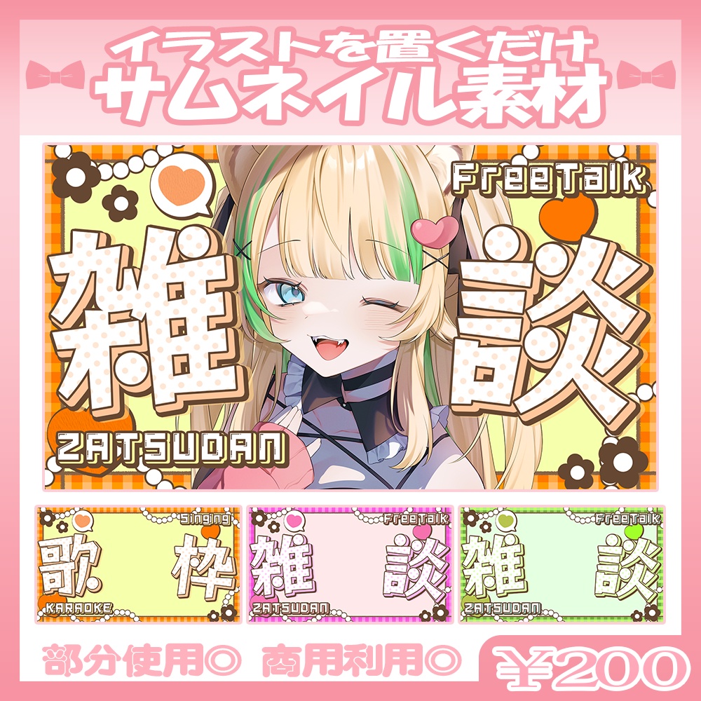 【全色セット】11/18カラー追加！🩷雑談・歌枠サムネイル素材【Vtuber・配信者向け】