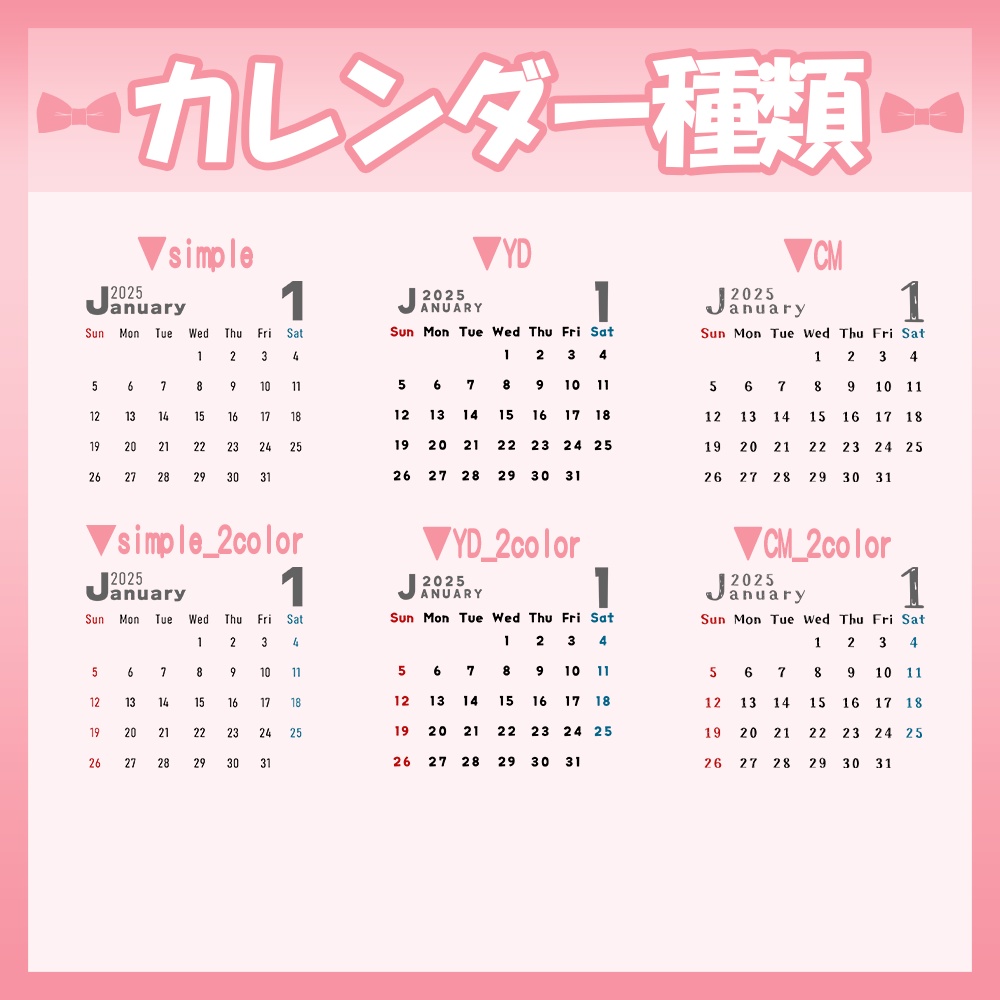 💛2025年カレンダー素材セット【フォント種類複数あり】
