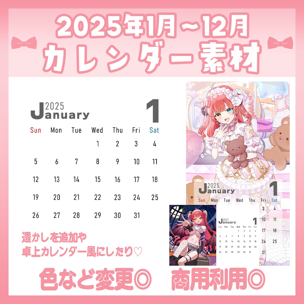 💛2025年カレンダー素材セット【フォント種類複数あり】